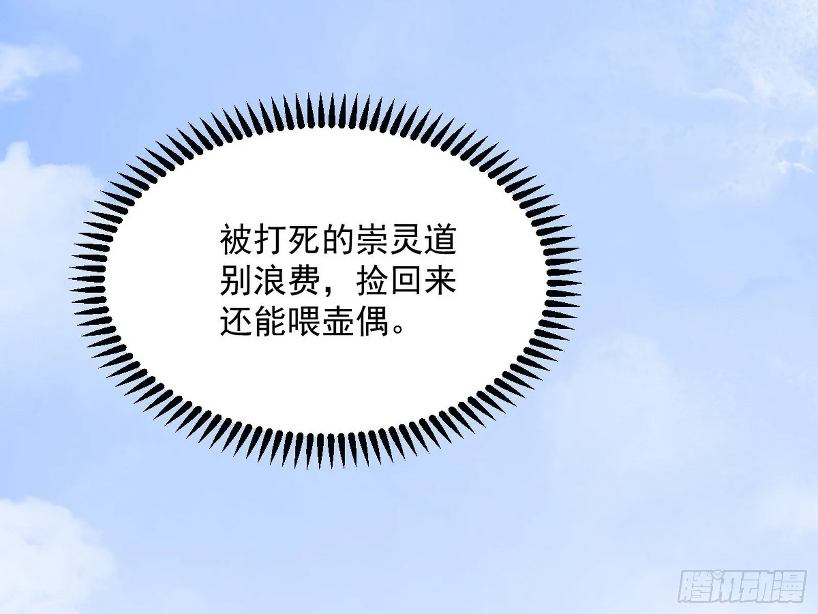 气运之子姬云涛 第29页