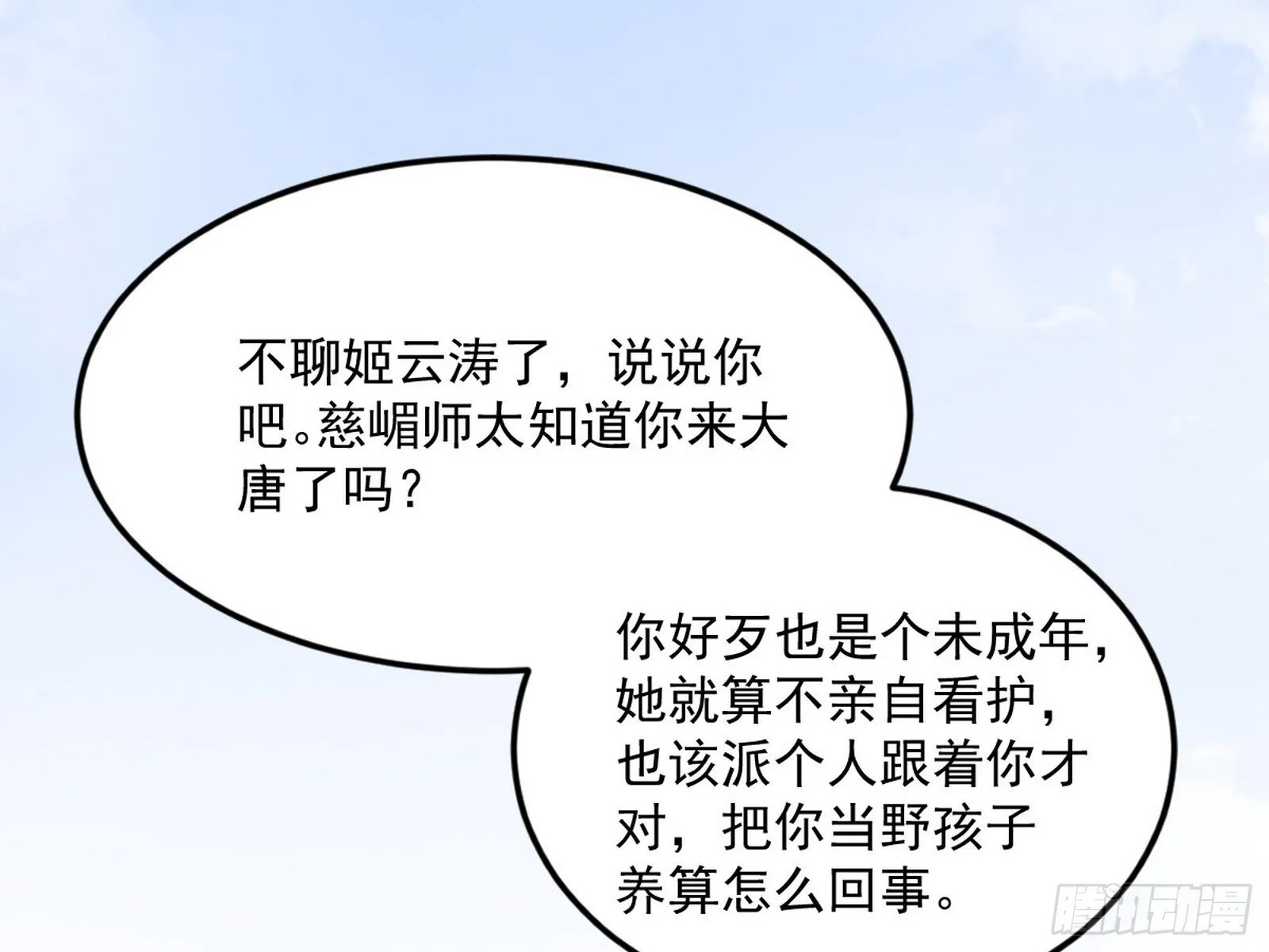 气运之子姬云涛 第30页