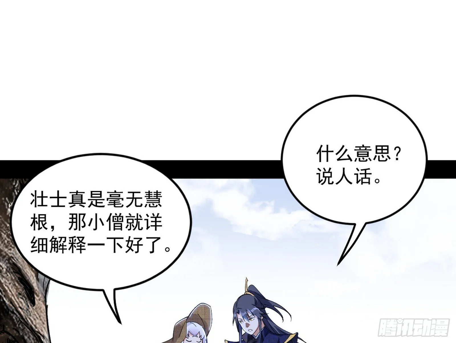 气运之子姬云涛 第33页