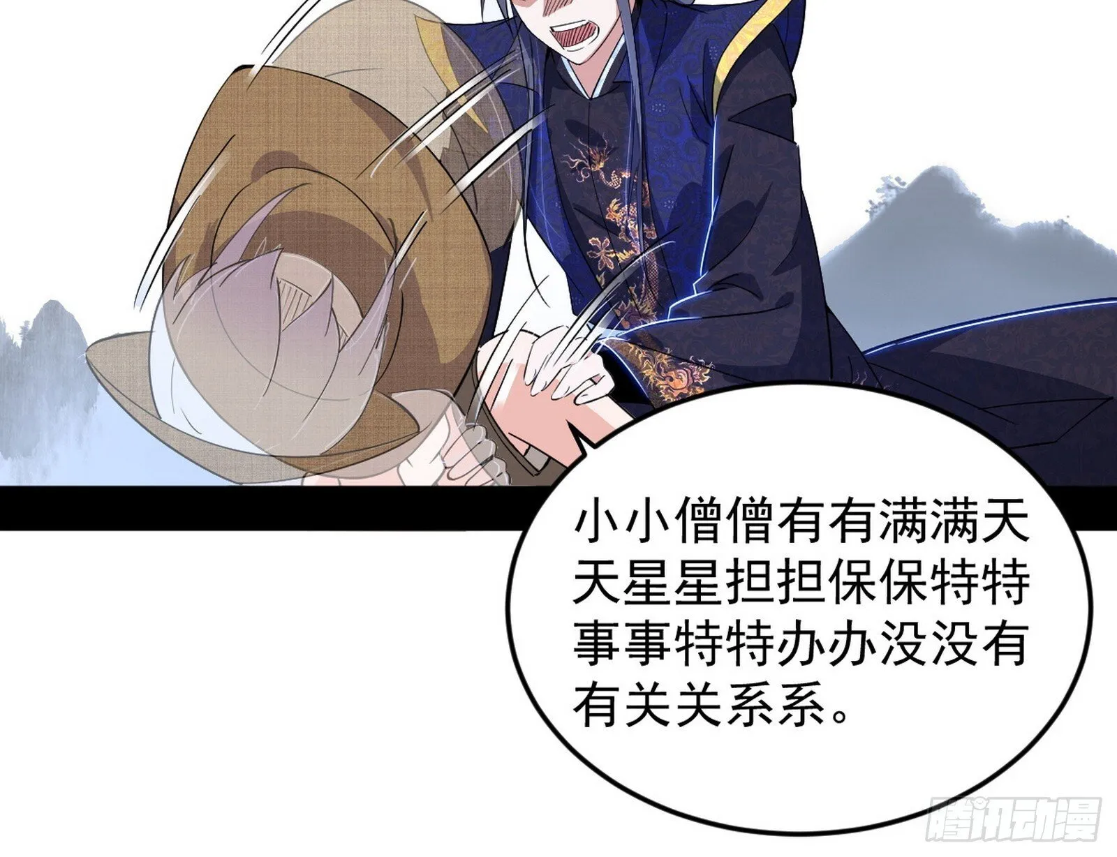 气运之子姬云涛 第38页