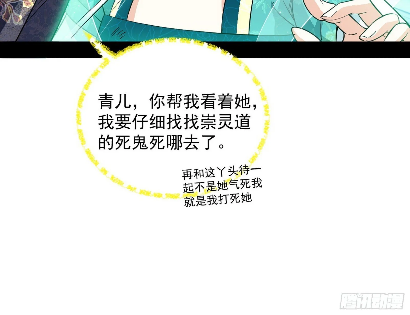 气运之子姬云涛 第43页
