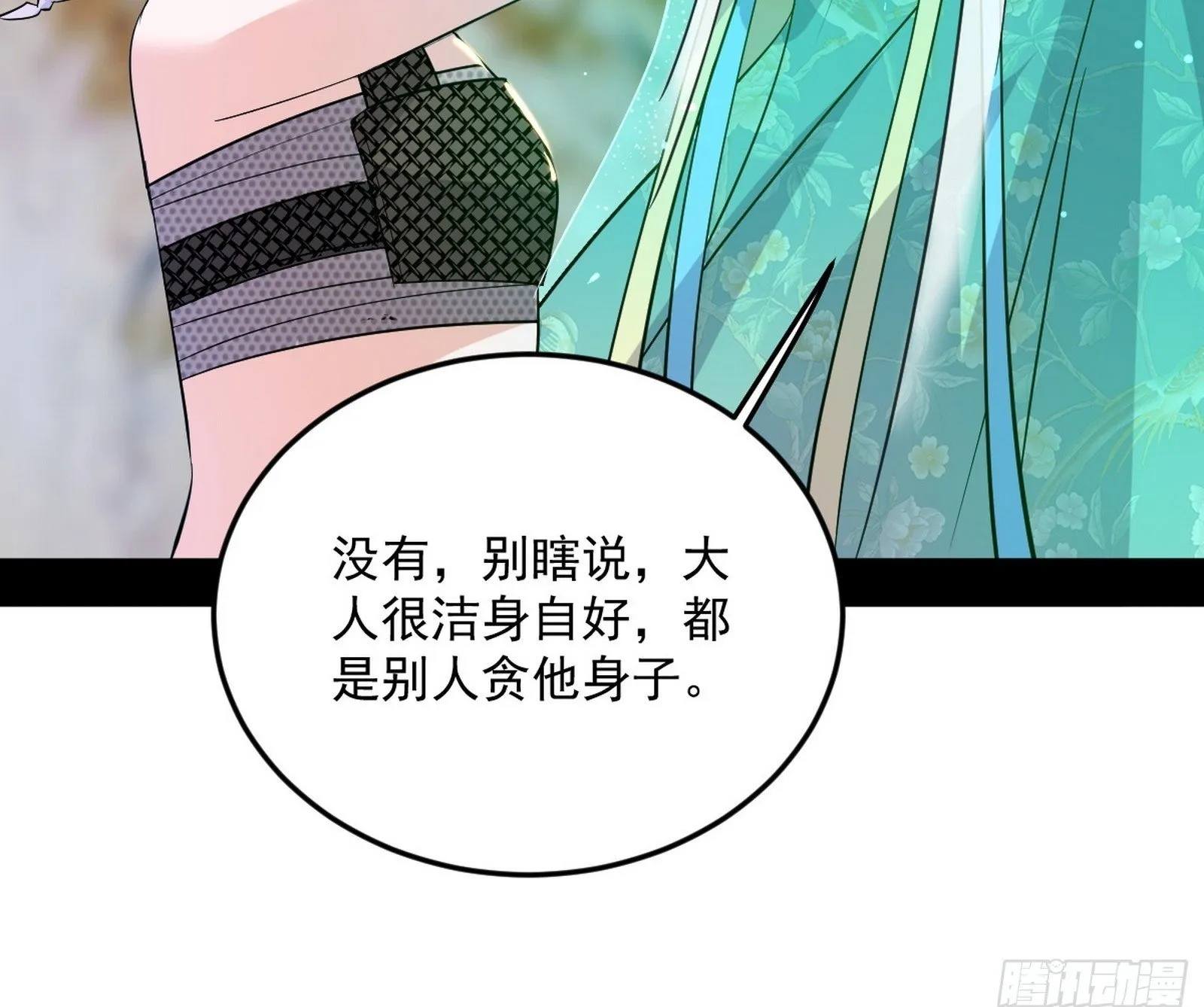 气运之子姬云涛 第50页