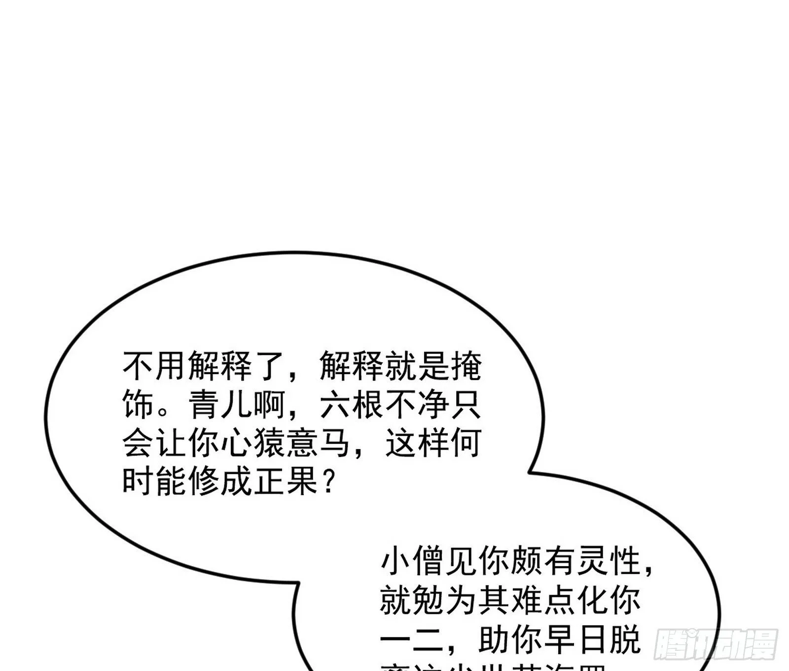 气运之子姬云涛 第51页