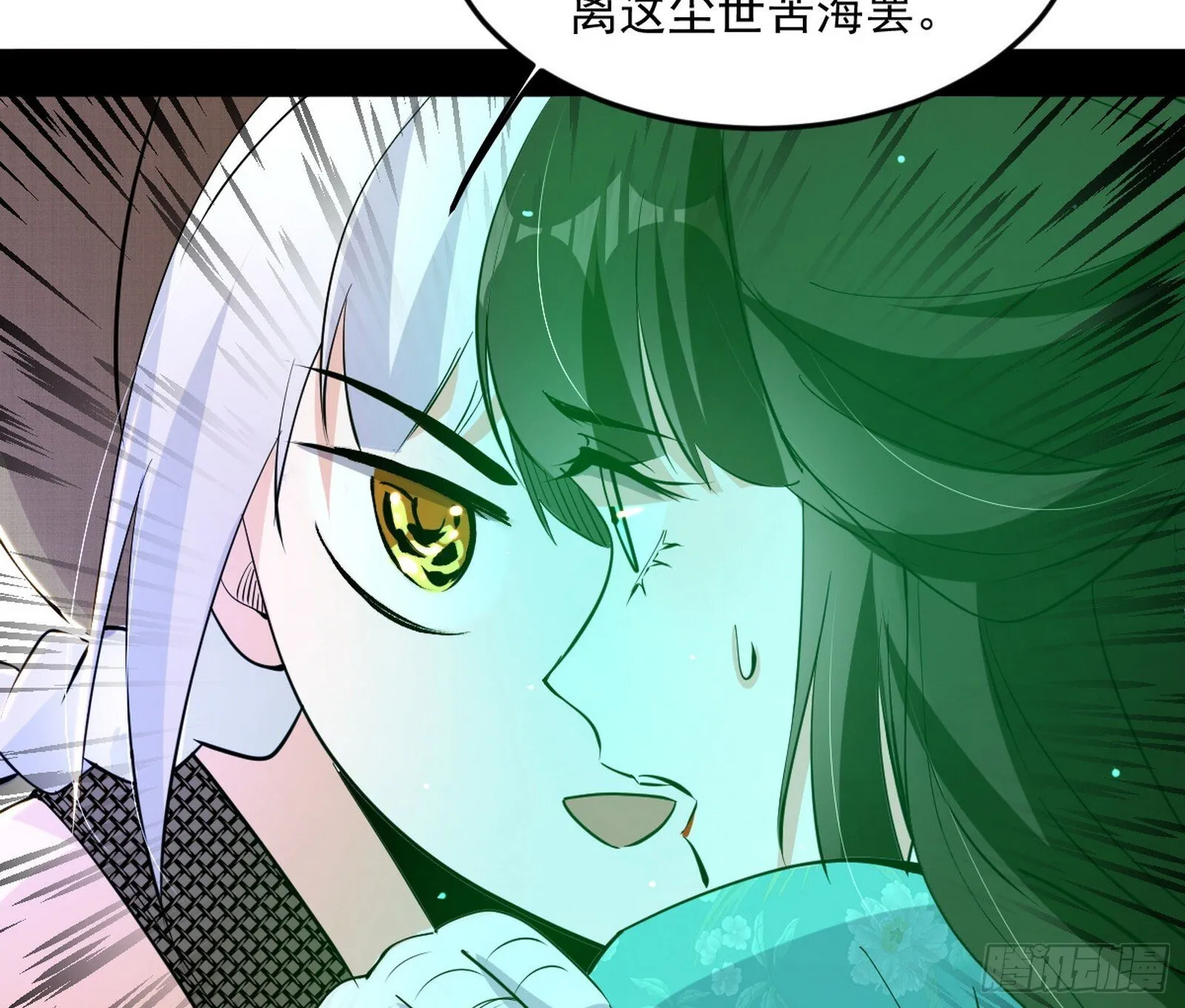 气运之子姬云涛 第52页