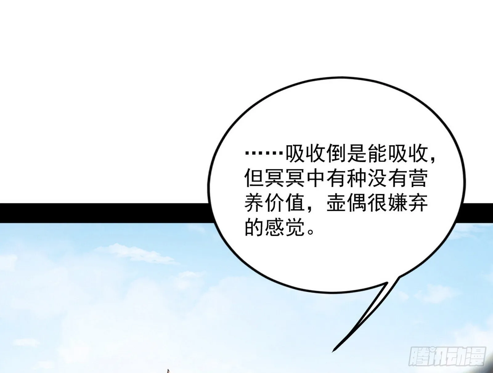 气运之子姬云涛 第54页