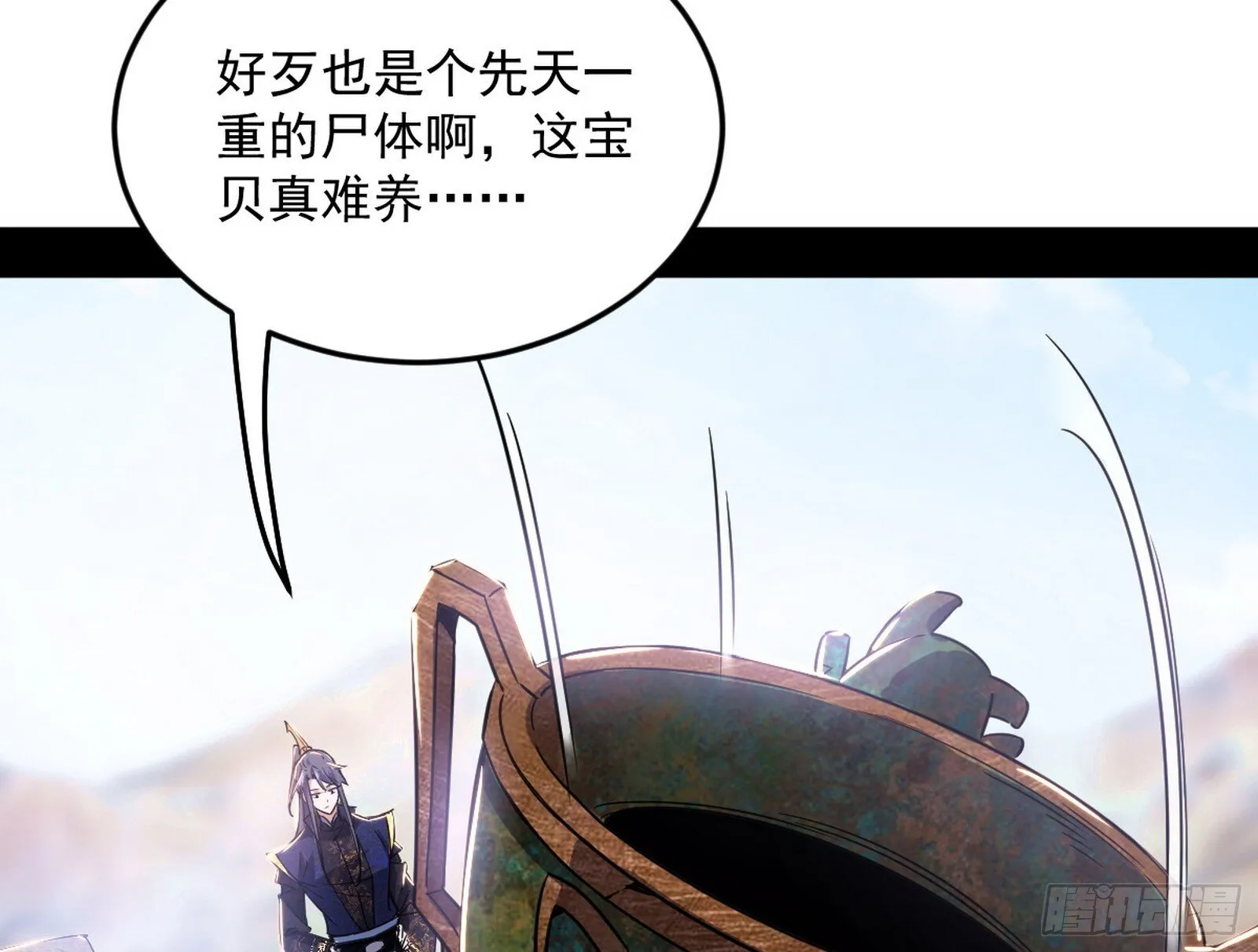 气运之子姬云涛 第57页