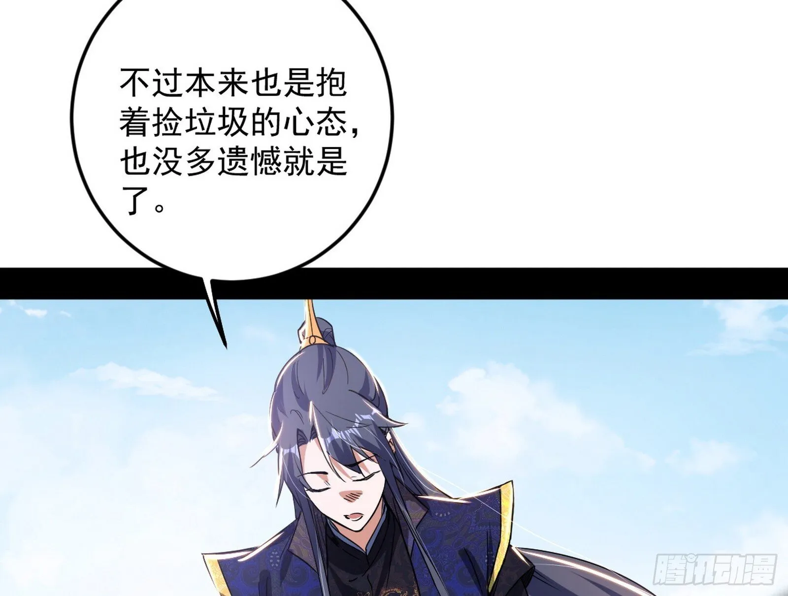 气运之子姬云涛 第59页