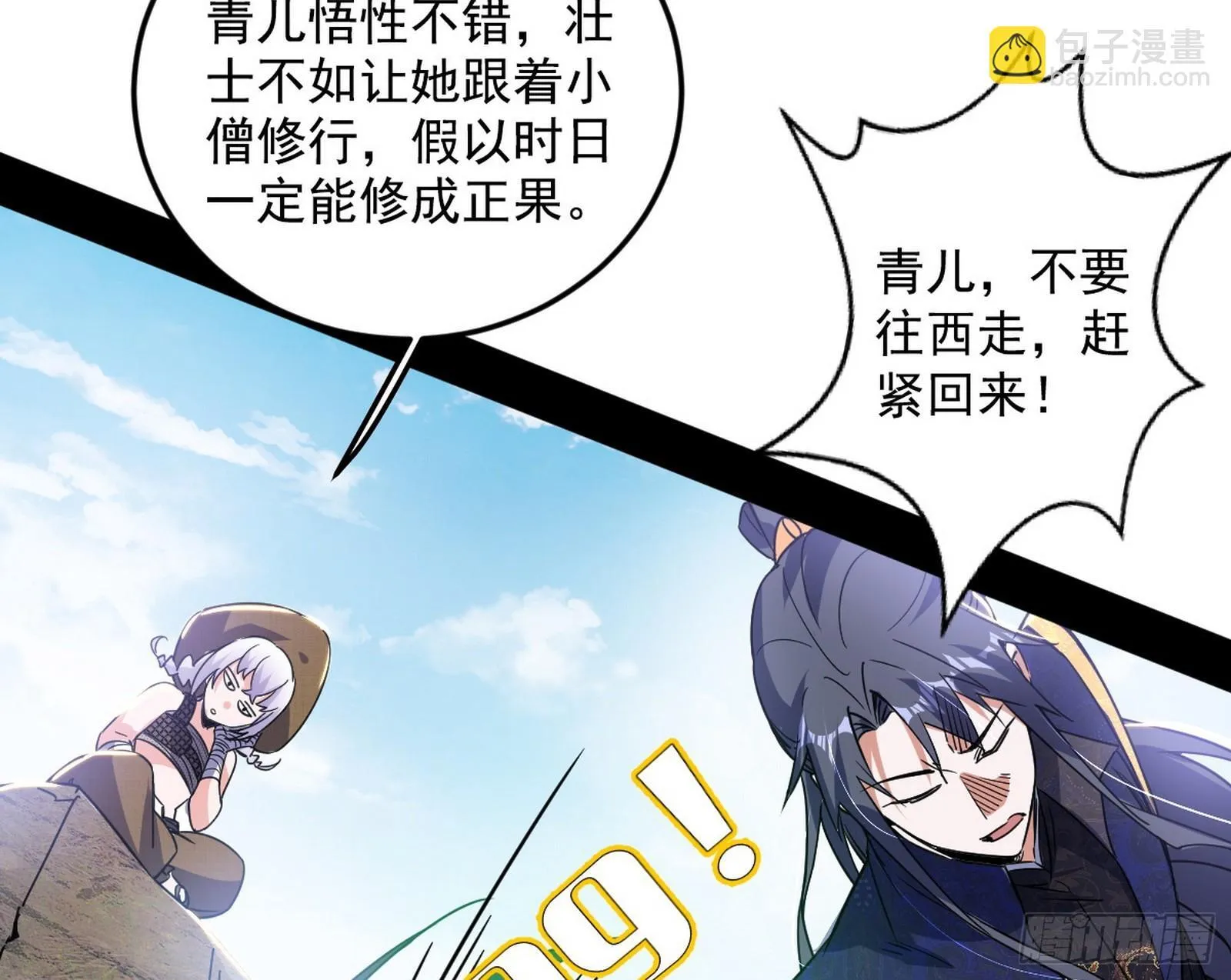 气运之子姬云涛 第70页