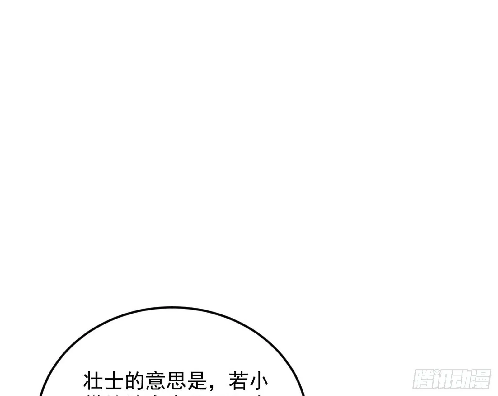 气运之子姬云涛 第75页