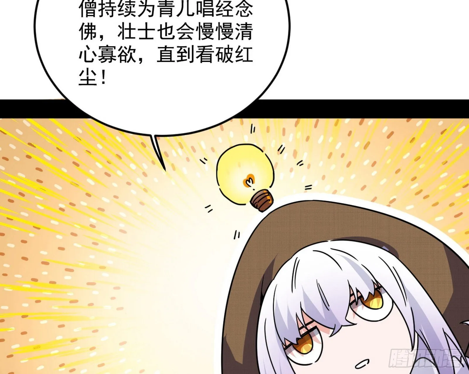 气运之子姬云涛 第76页