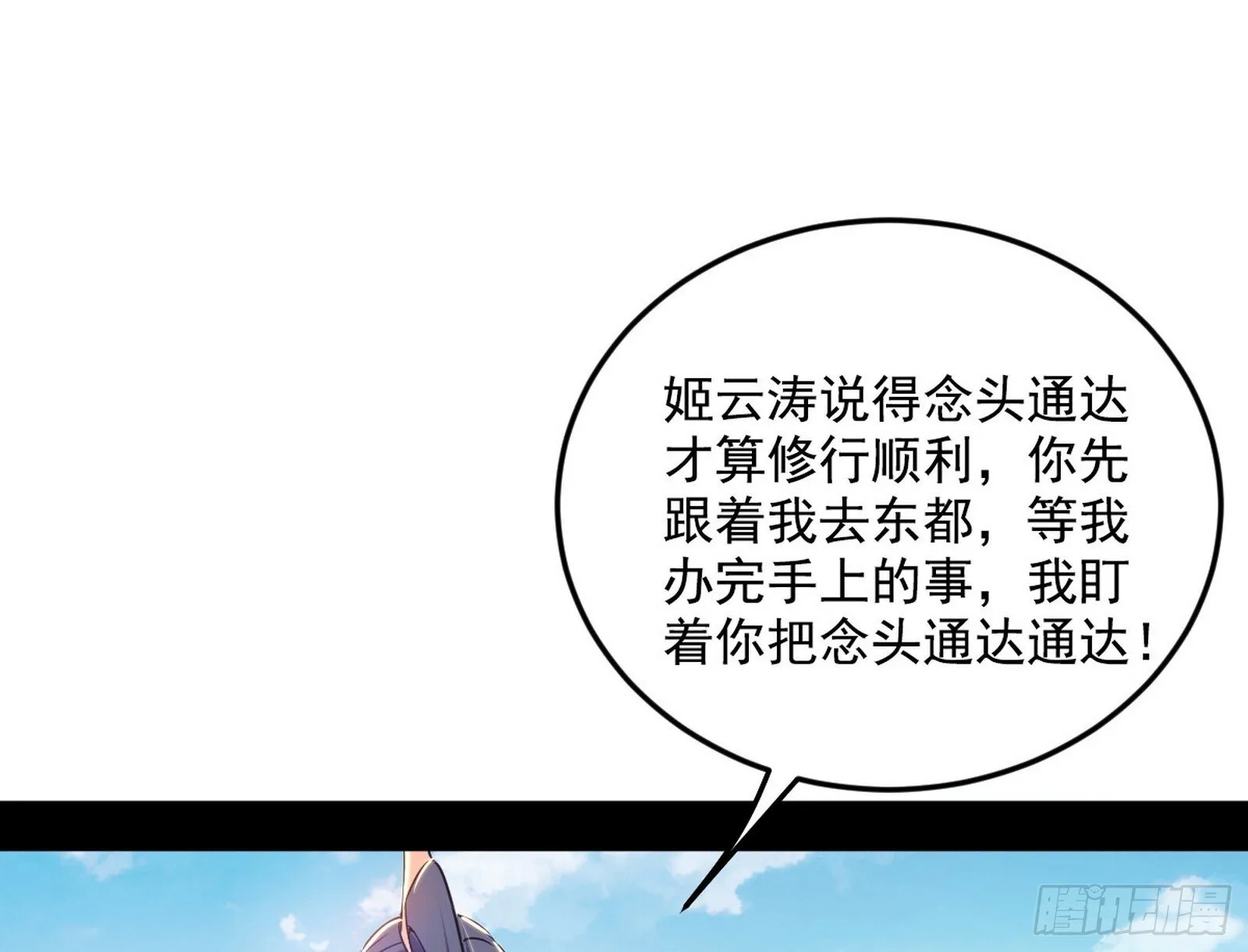 气运之子姬云涛 第80页