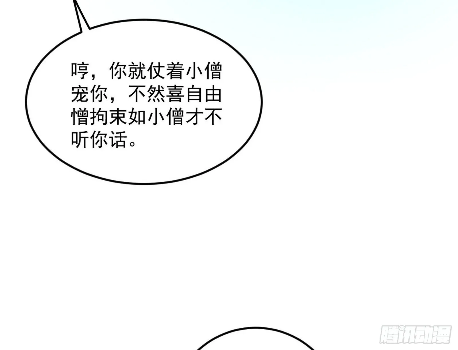 气运之子姬云涛 第82页