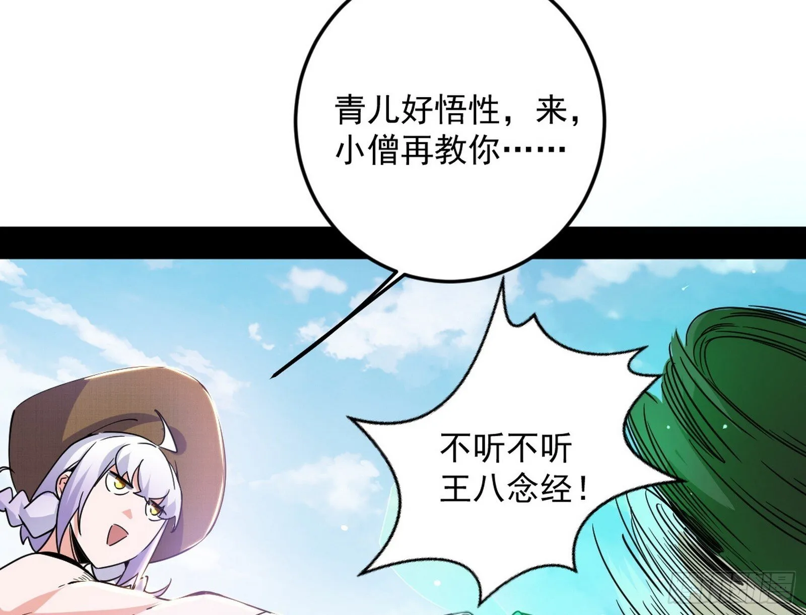 气运之子姬云涛 第83页