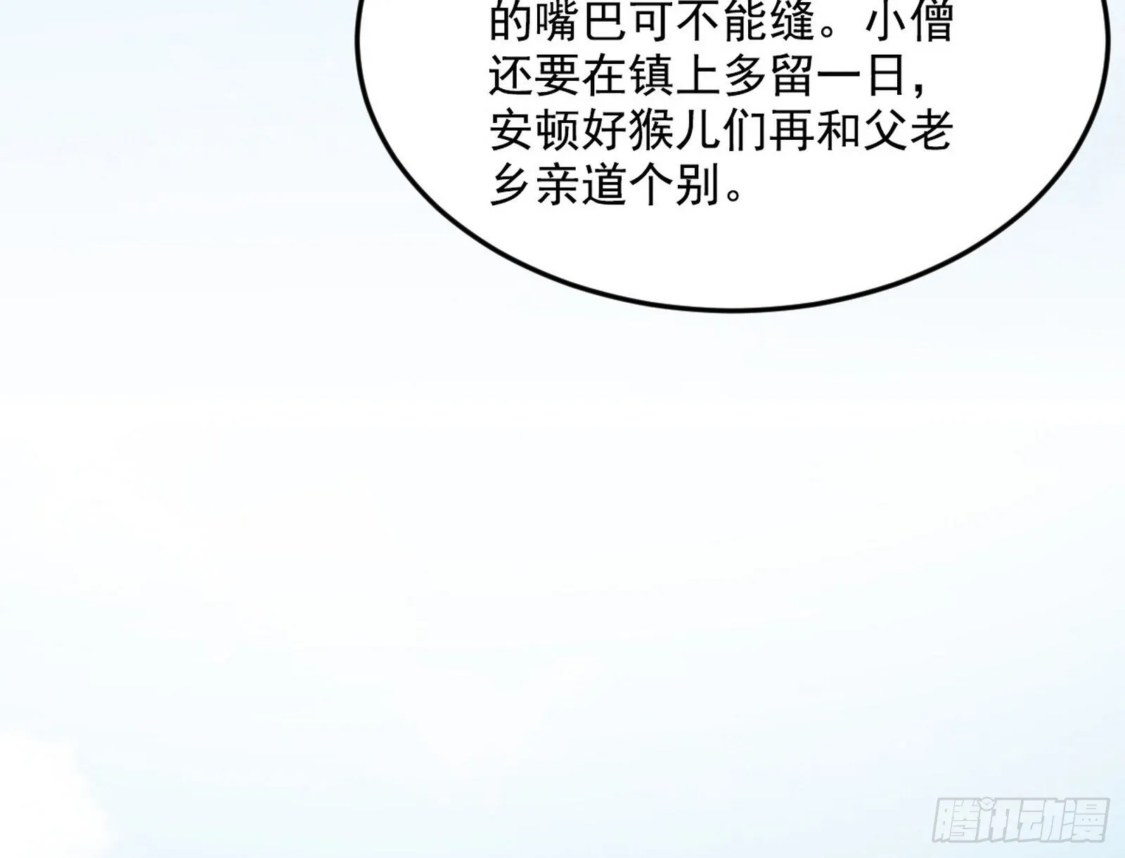 气运之子姬云涛 第87页