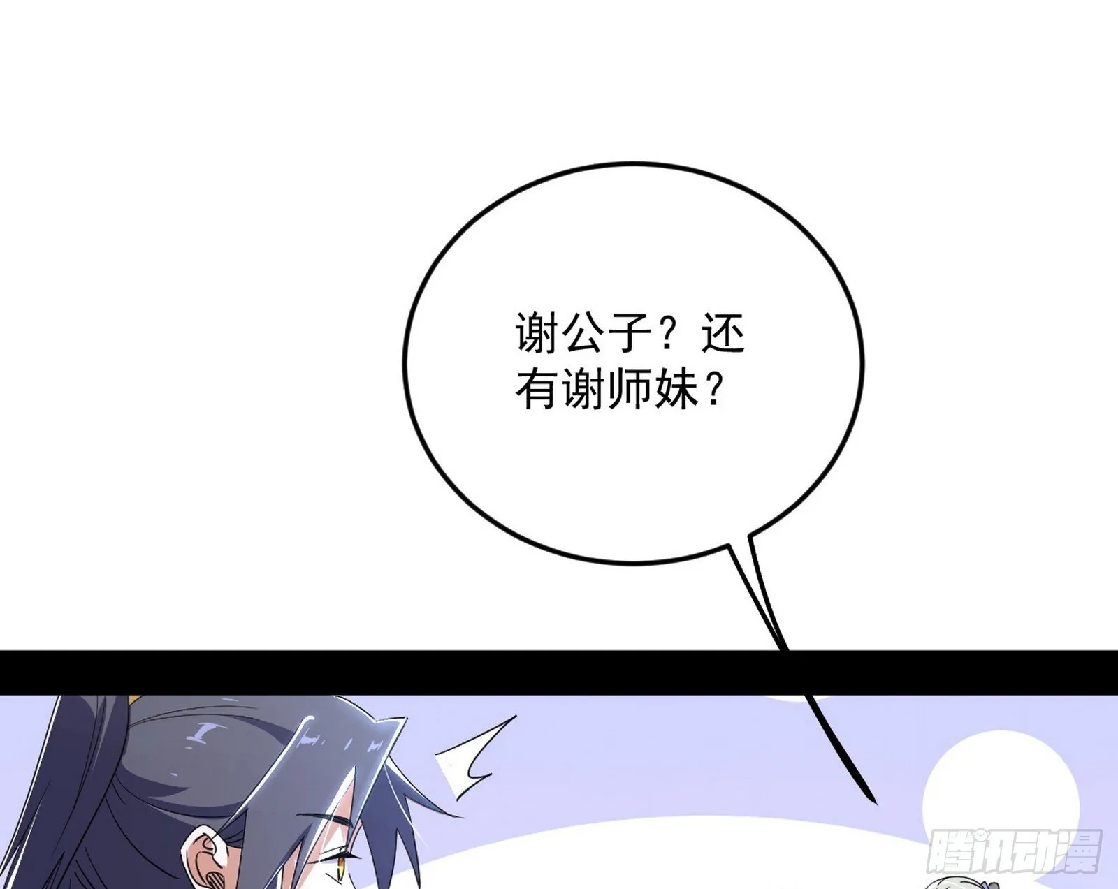 气运之子姬云涛 第94页
