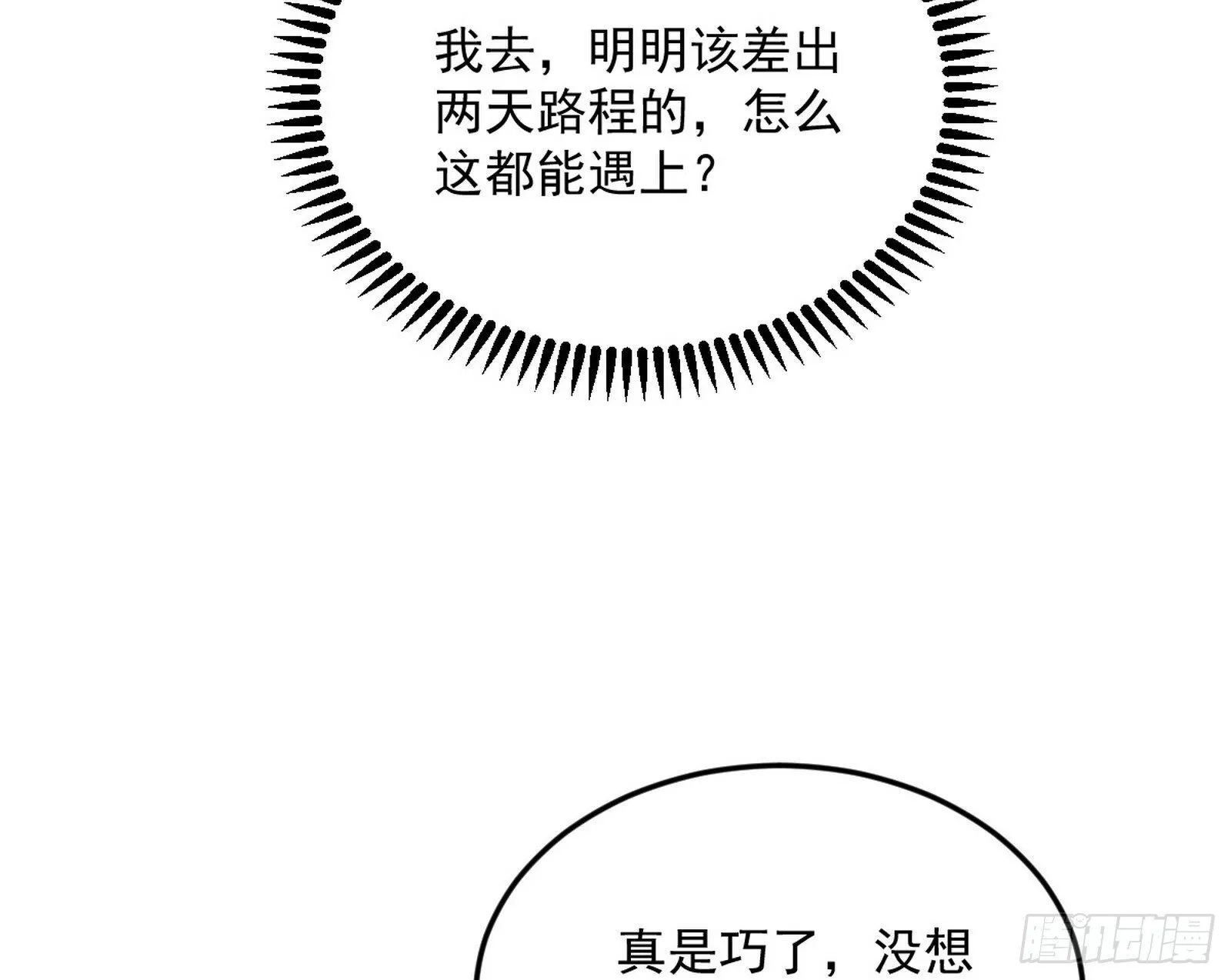 气运之子姬云涛 第96页
