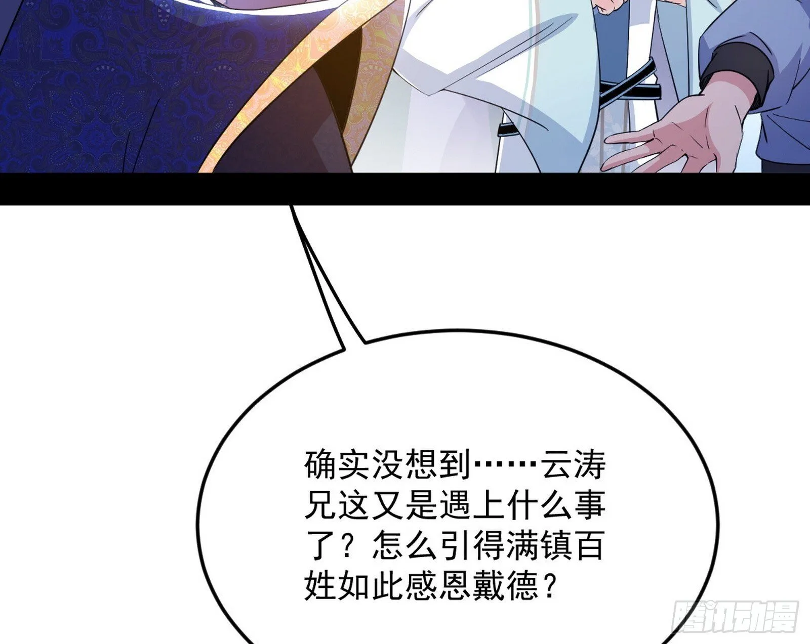 气运之子姬云涛 第98页