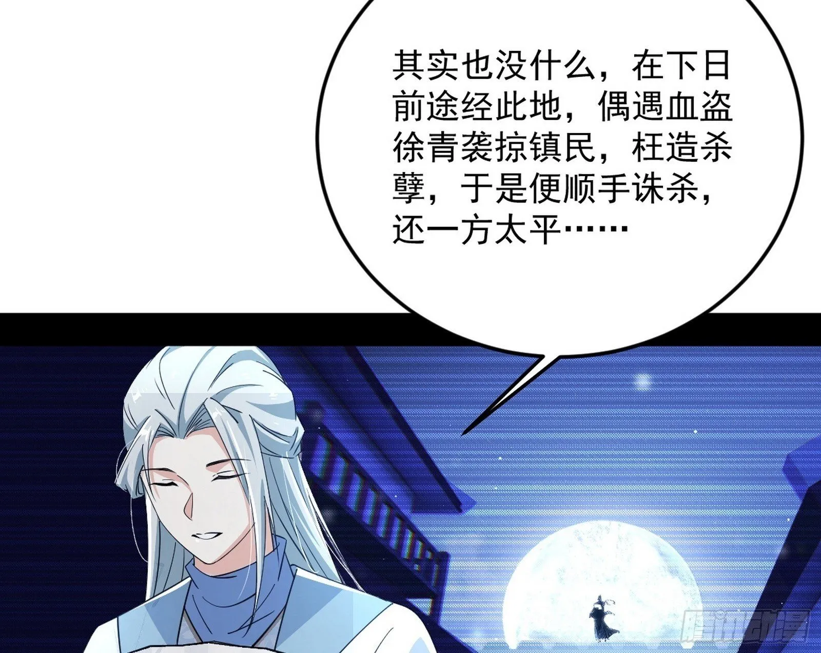 气运之子姬云涛 第100页
