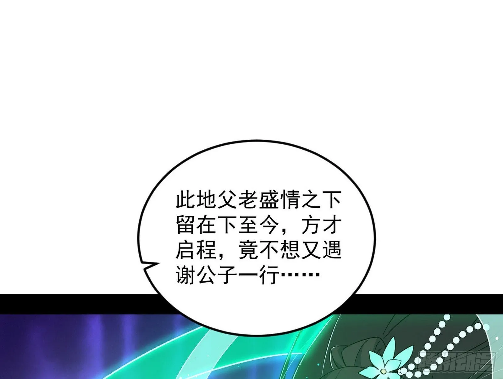 气运之子姬云涛 第102页