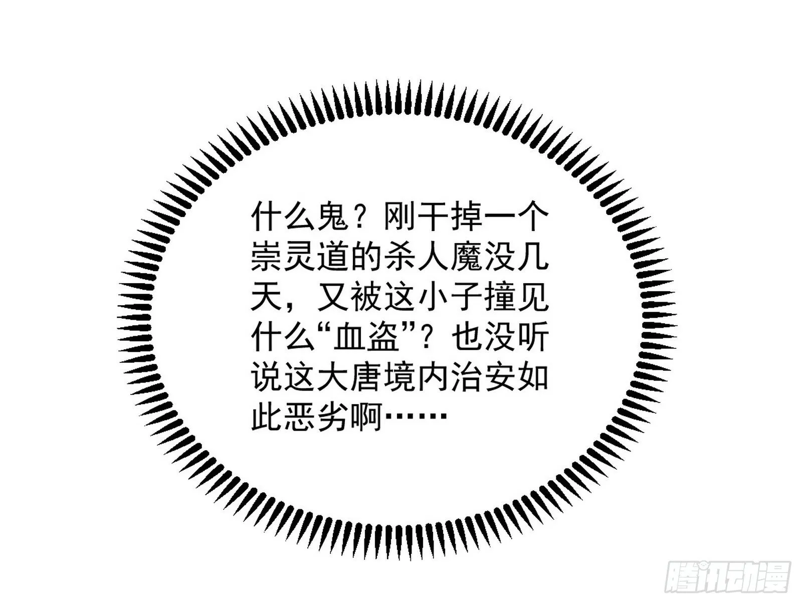 气运之子姬云涛 第104页