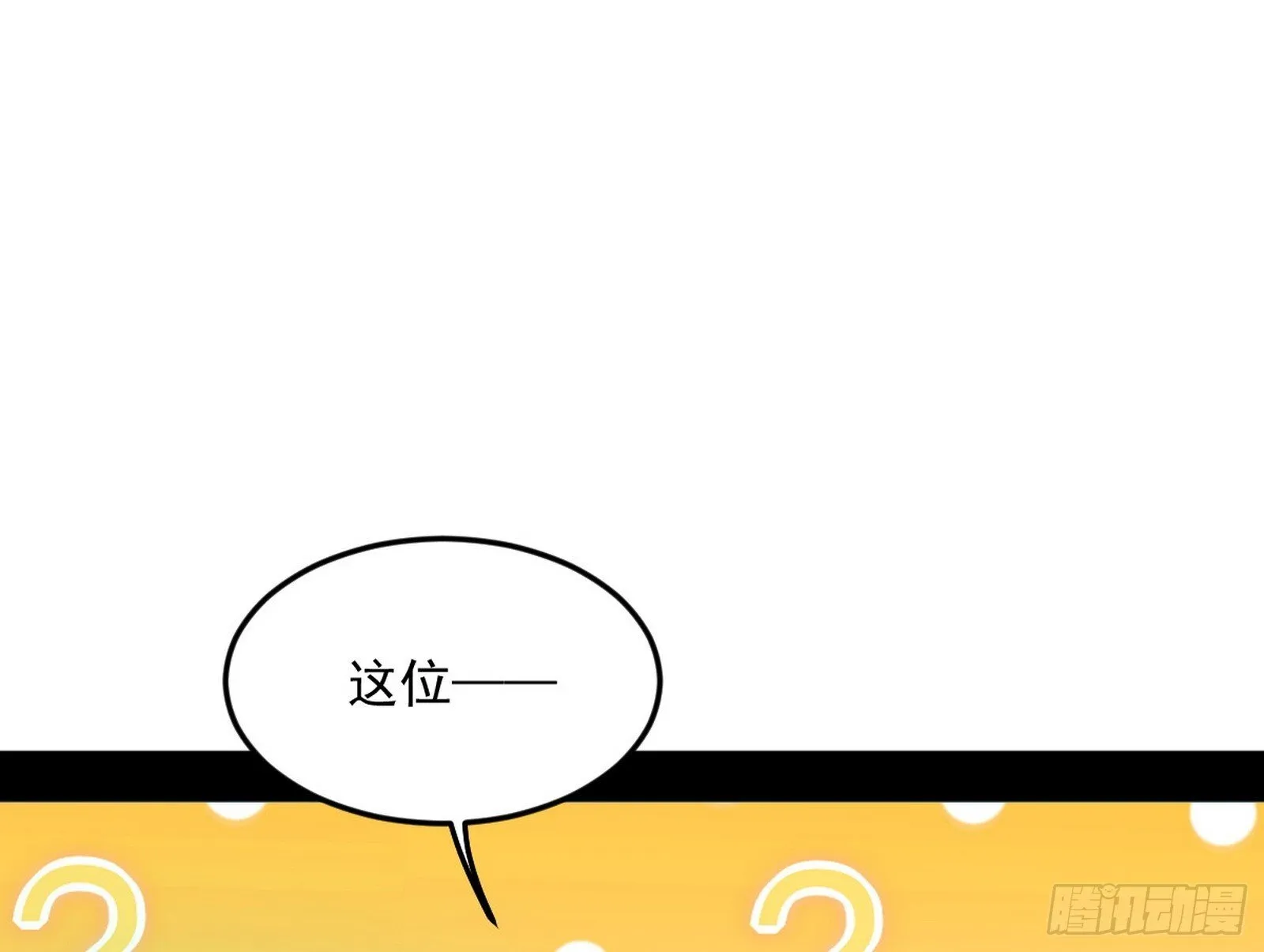 气运之子姬云涛 第105页