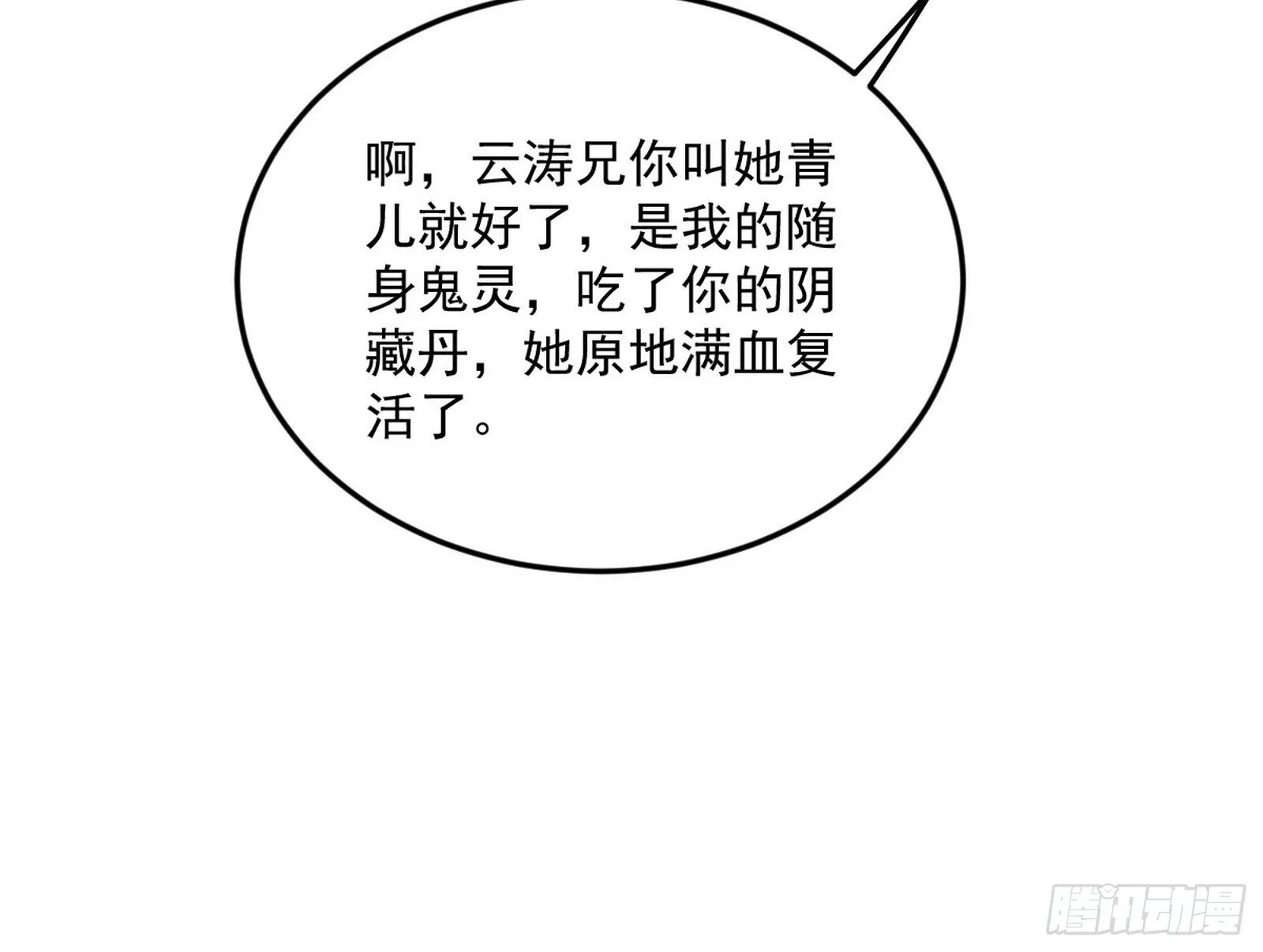 气运之子姬云涛 第107页