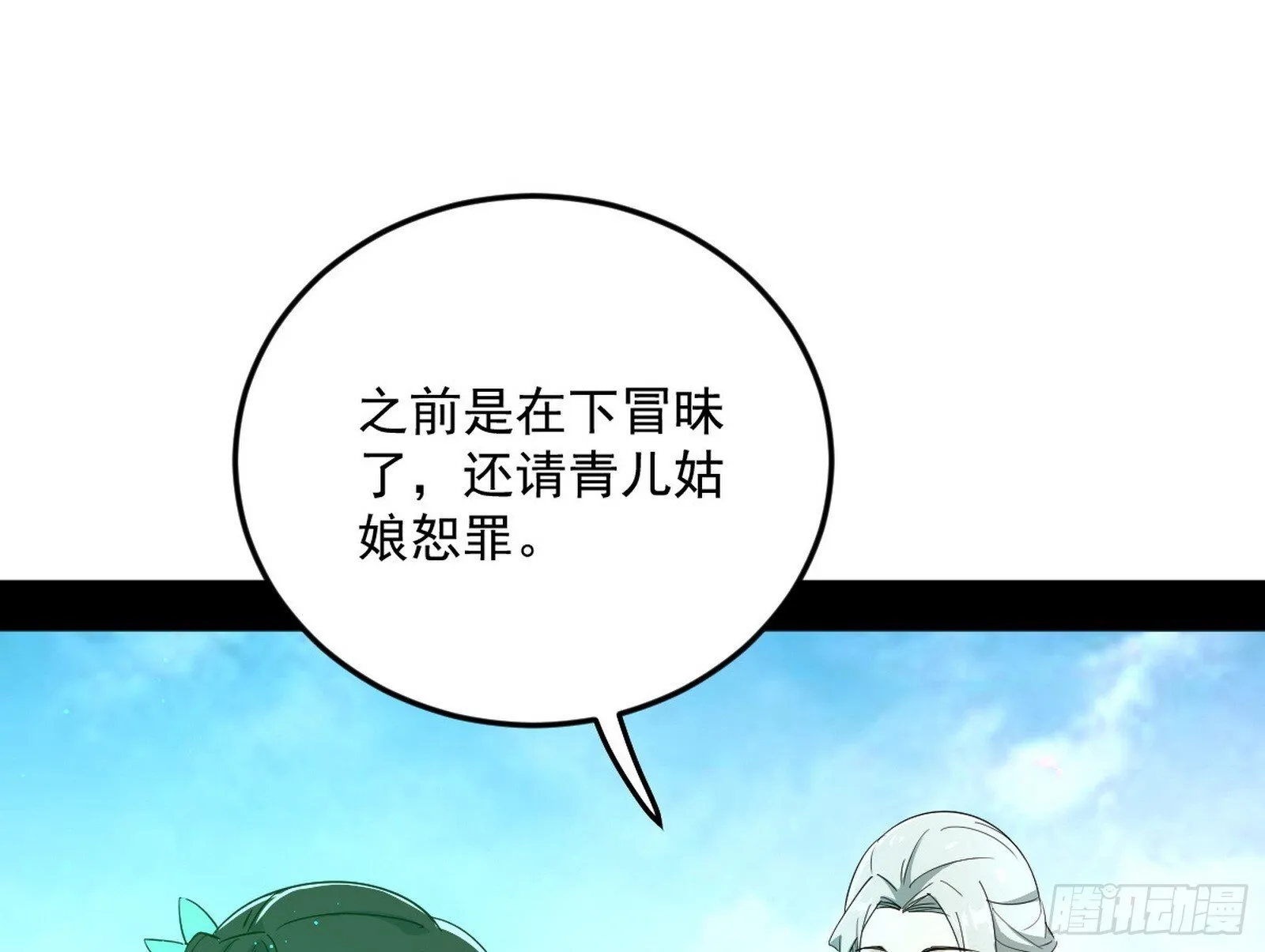 气运之子姬云涛 第108页