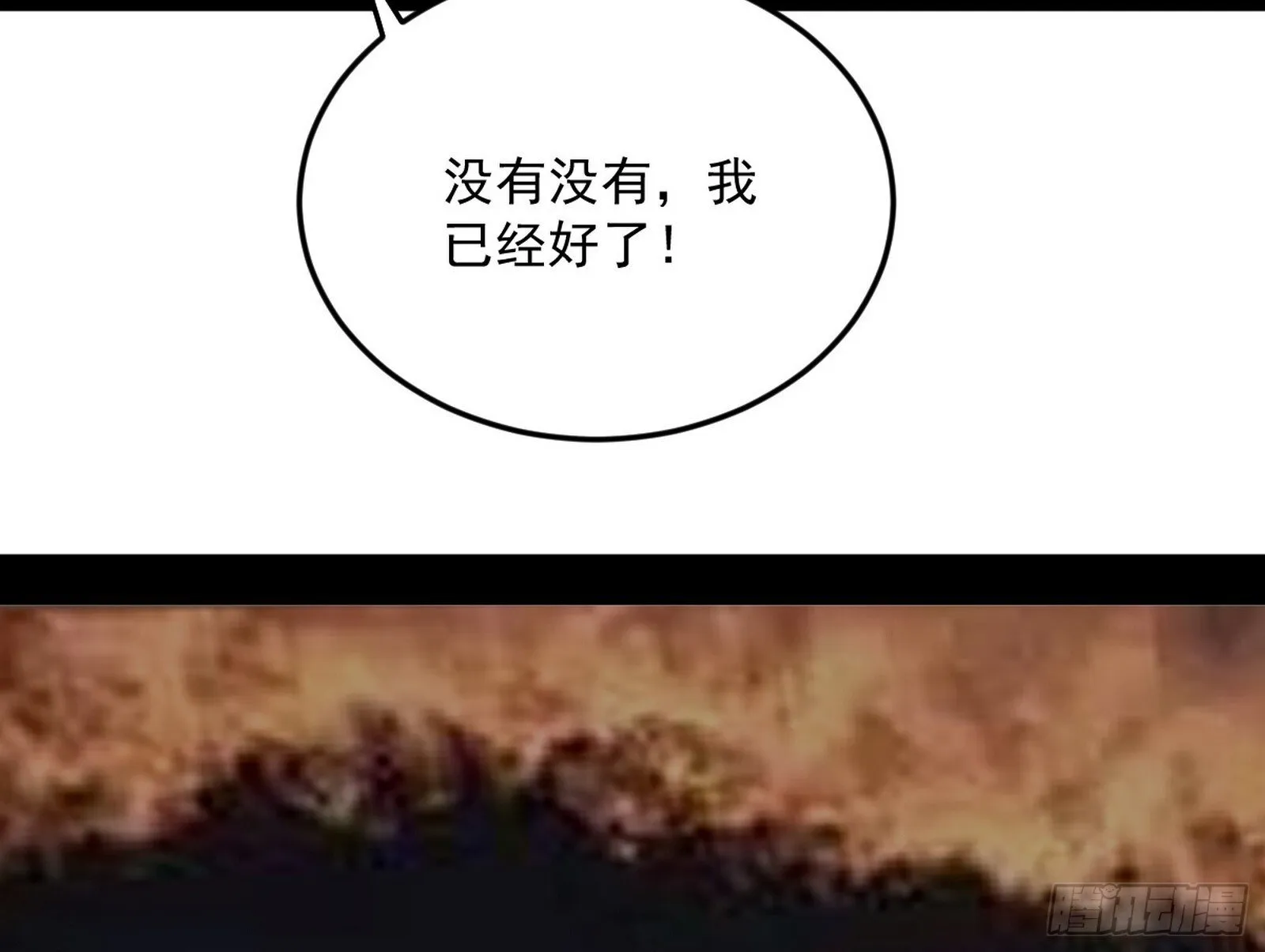 气运之子姬云涛 第110页