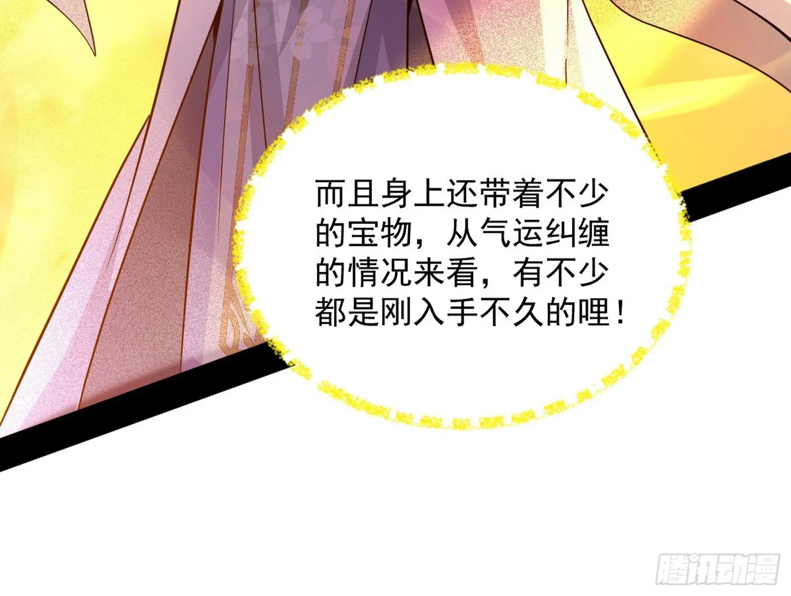 气运之子姬云涛 第116页