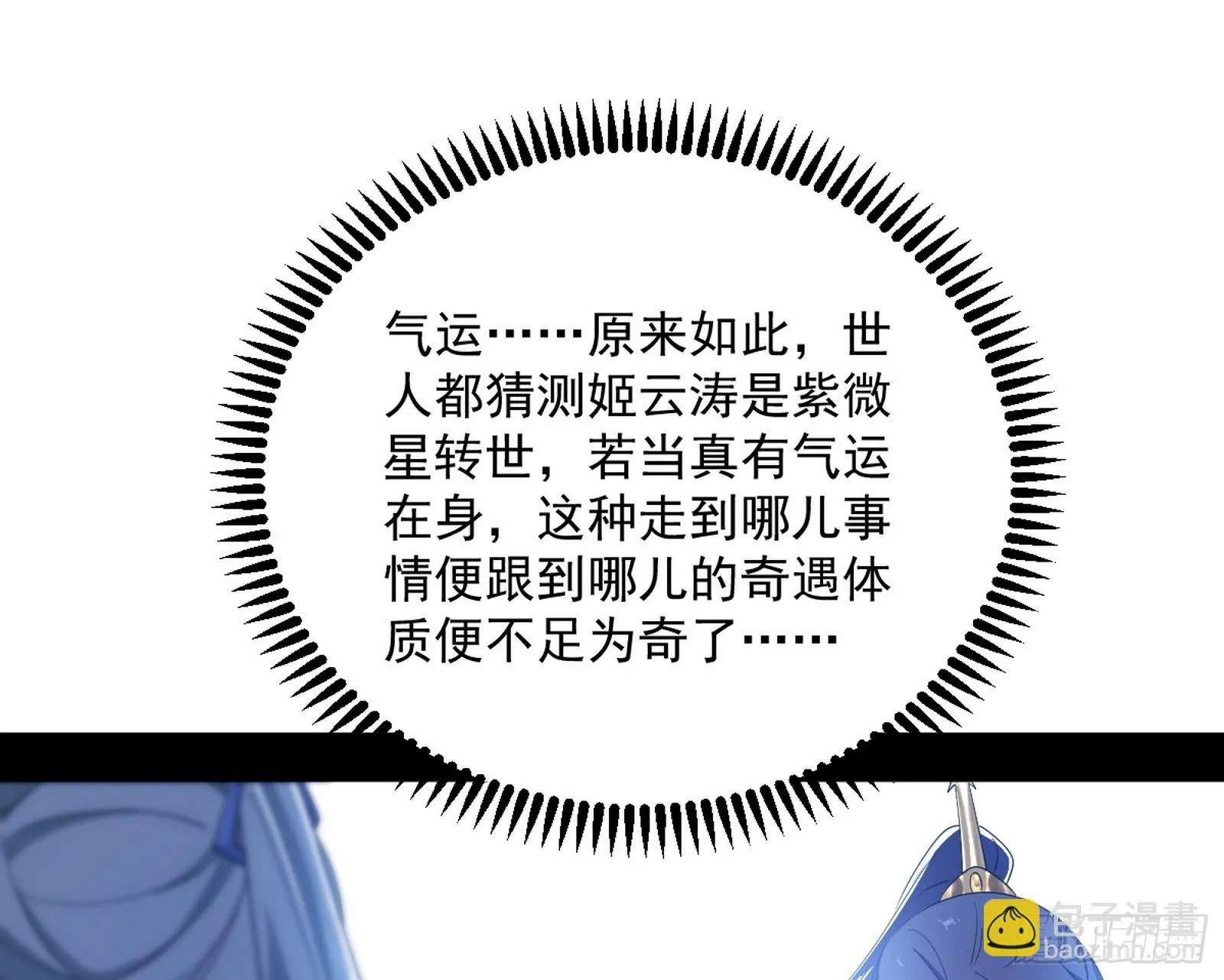 气运之子姬云涛 第117页