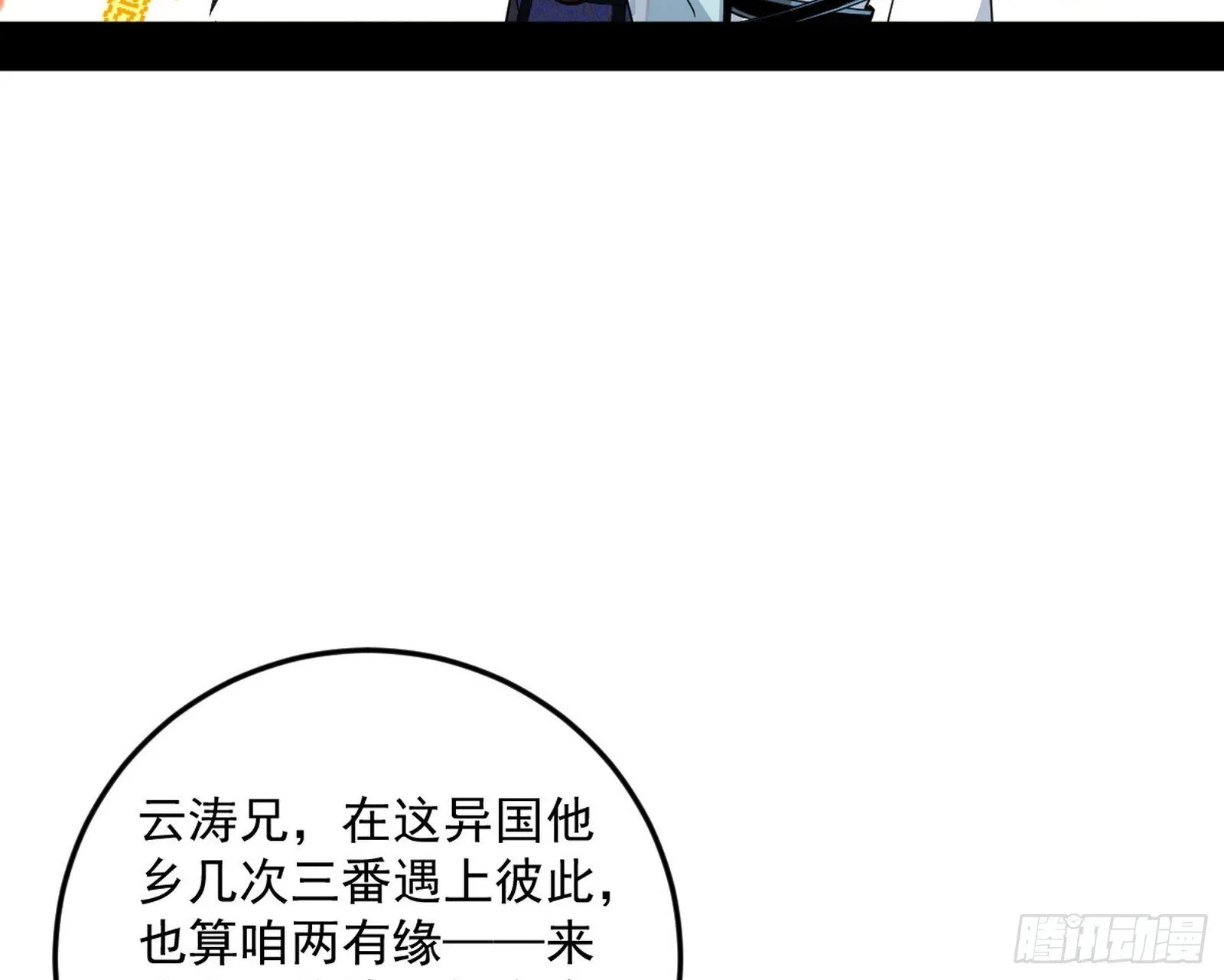 气运之子姬云涛 第121页