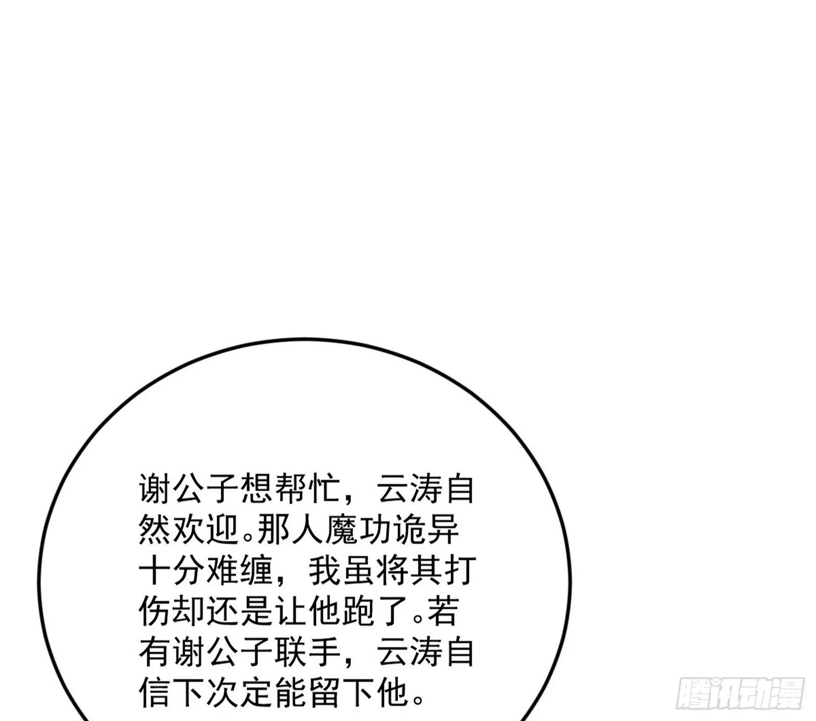 气运之子姬云涛 第128页