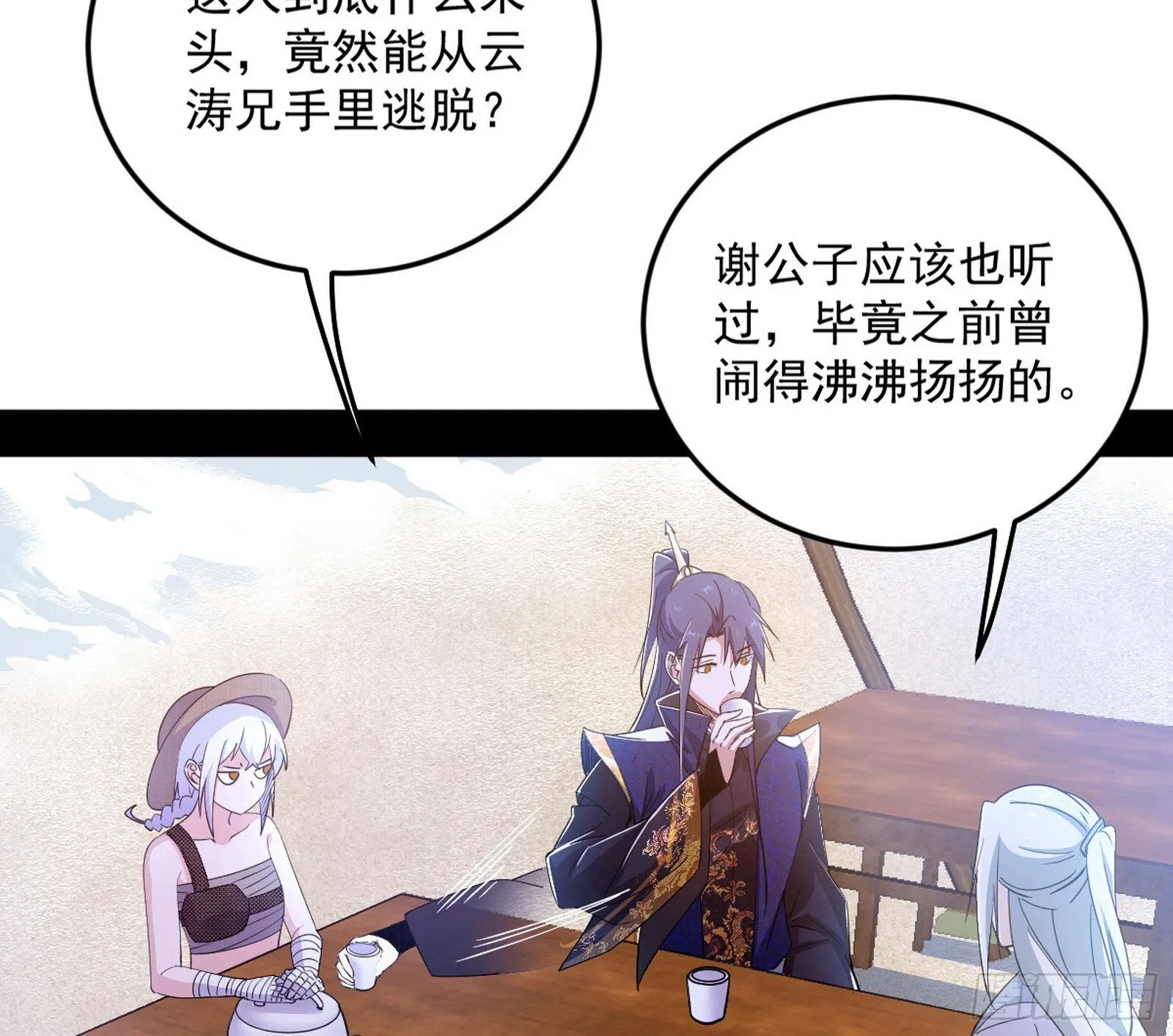 气运之子姬云涛 第131页