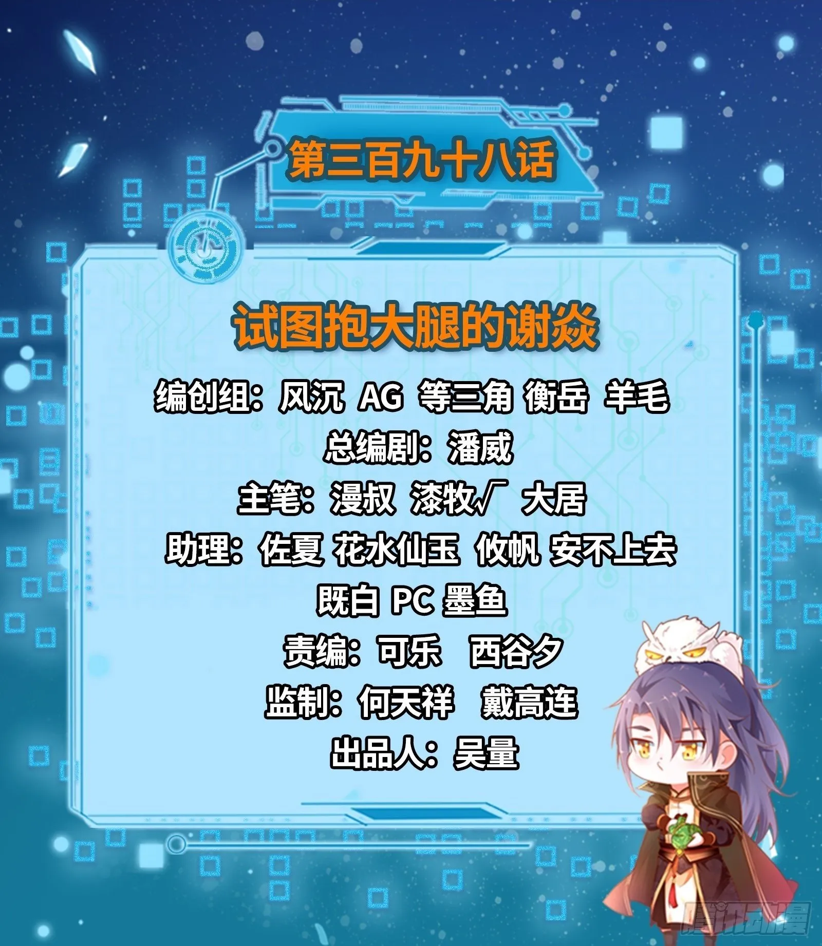 试图抱大腿的谢焱 第2页