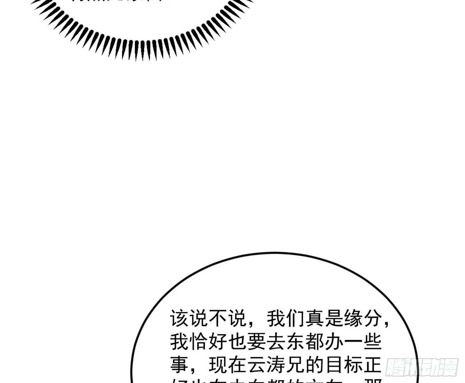 试图抱大腿的谢焱 第30页