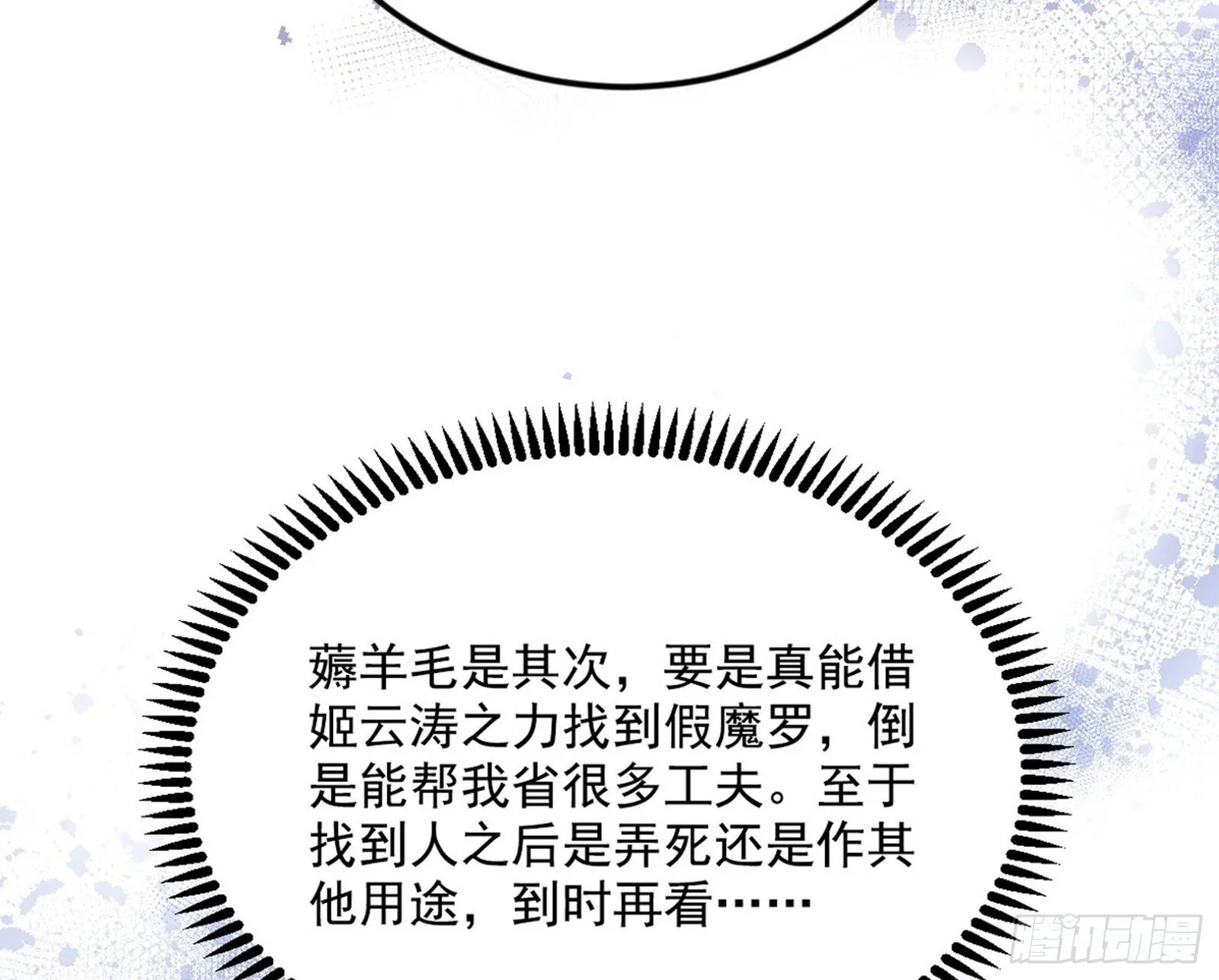 试图抱大腿的谢焱 第36页
