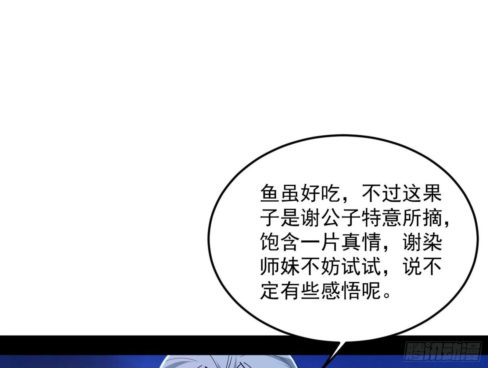 试图抱大腿的谢焱 第53页