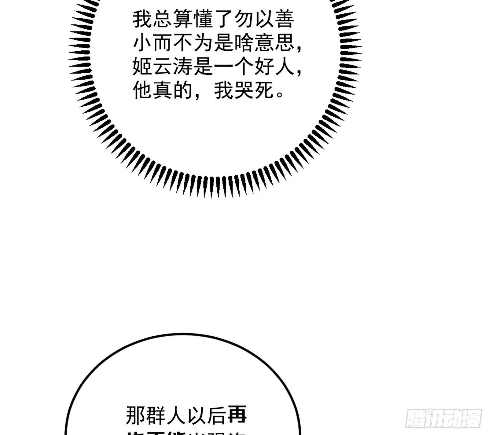 试图抱大腿的谢焱 第67页