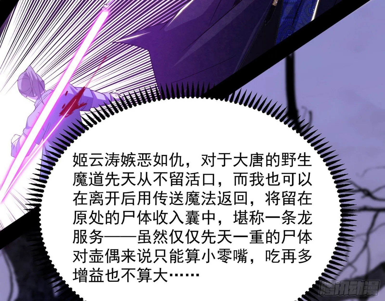 试图抱大腿的谢焱 第80页
