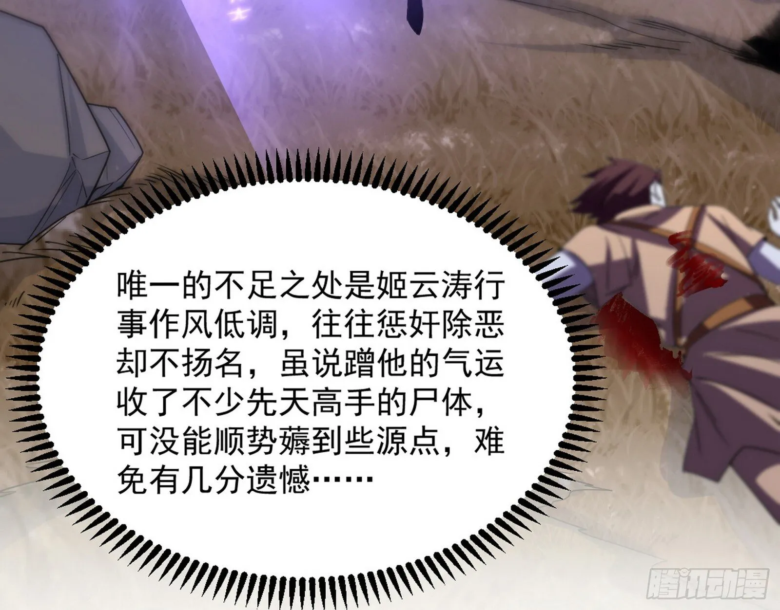 试图抱大腿的谢焱 第82页