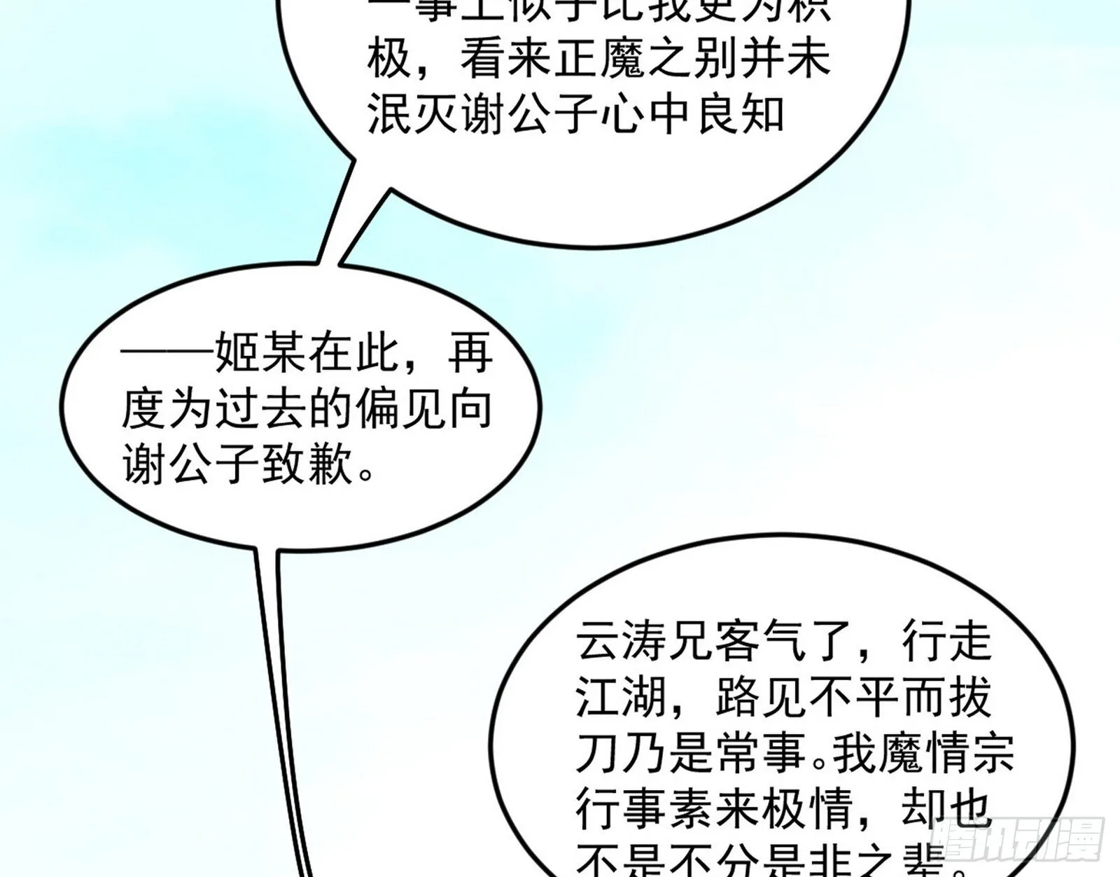 试图抱大腿的谢焱 第87页