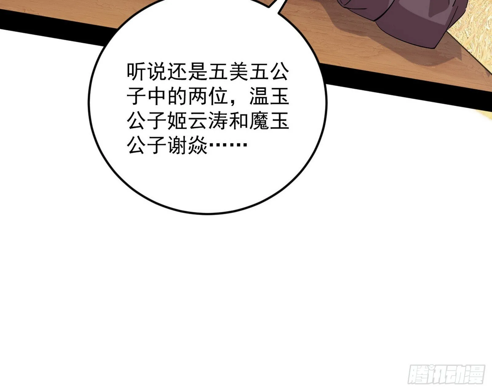 试图抱大腿的谢焱 第99页