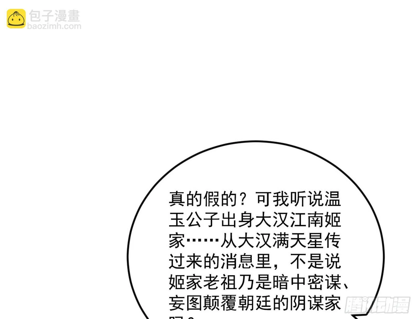 试图抱大腿的谢焱 第102页