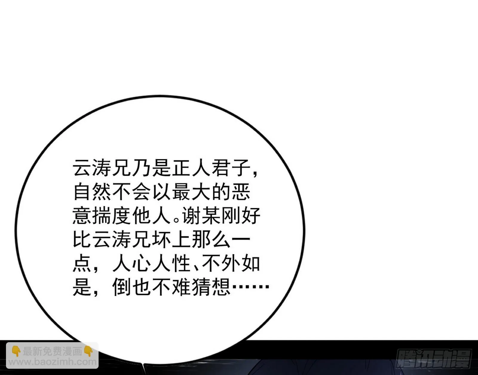 试图抱大腿的谢焱 第110页