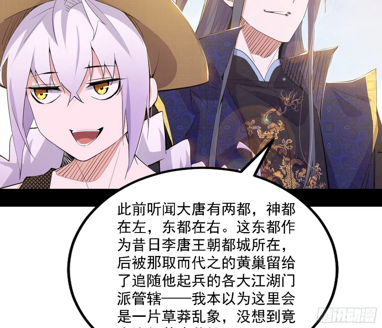 大唐血衣楼 第8页