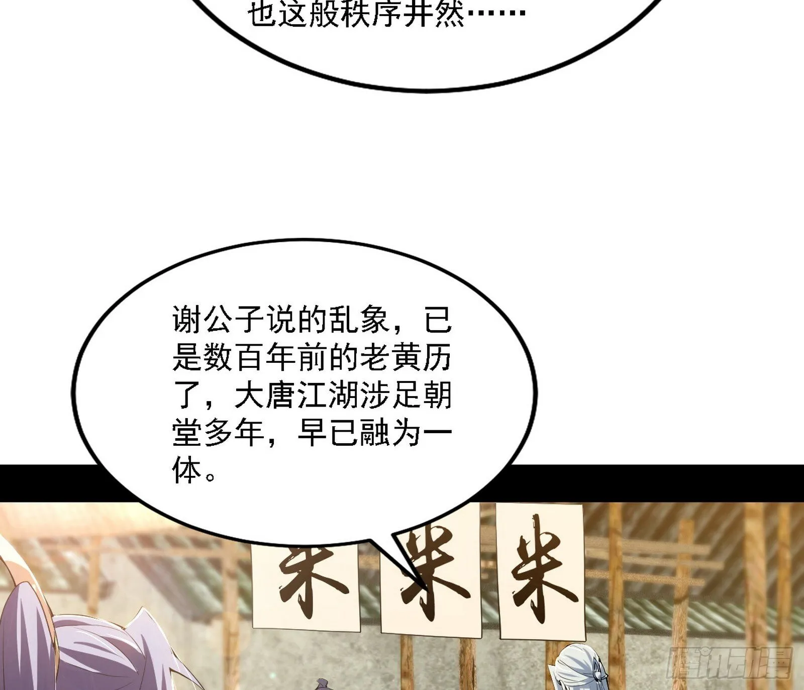 大唐血衣楼 第9页
