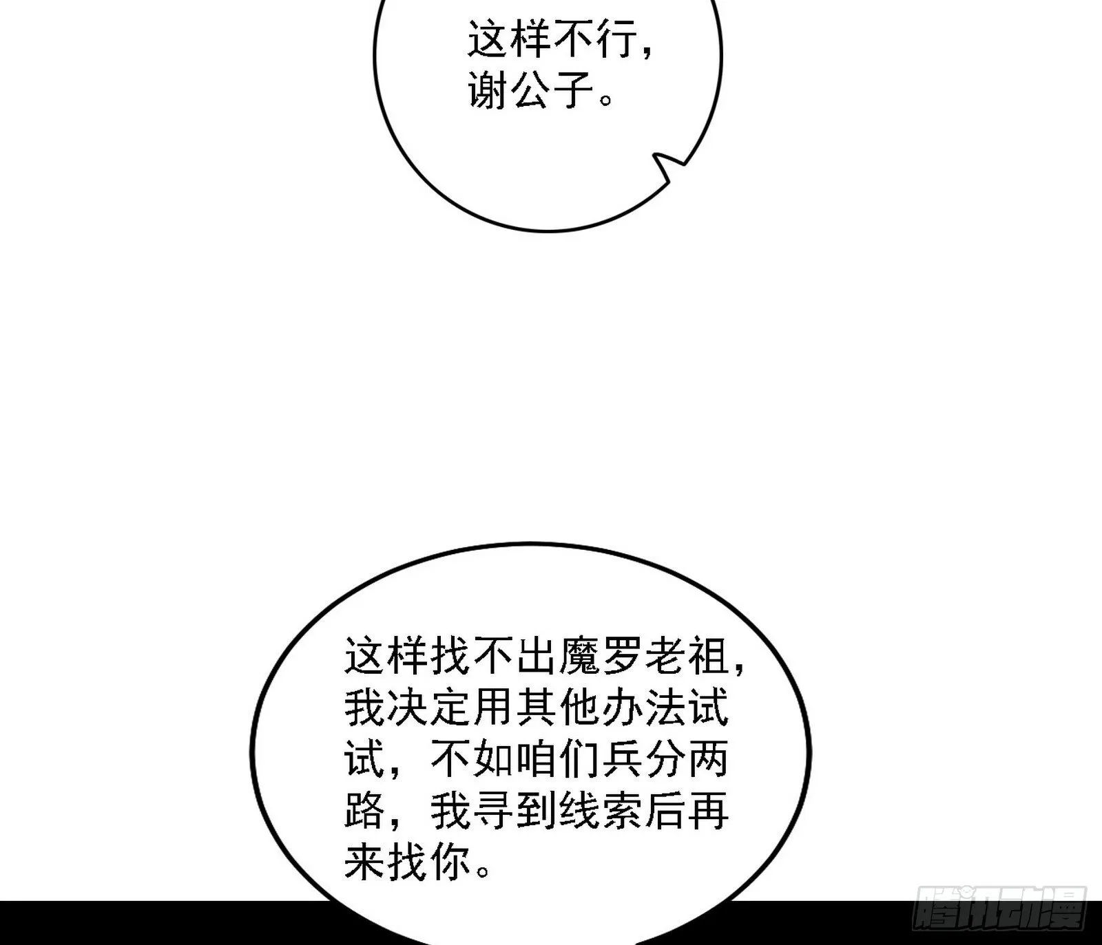 大唐血衣楼 第23页