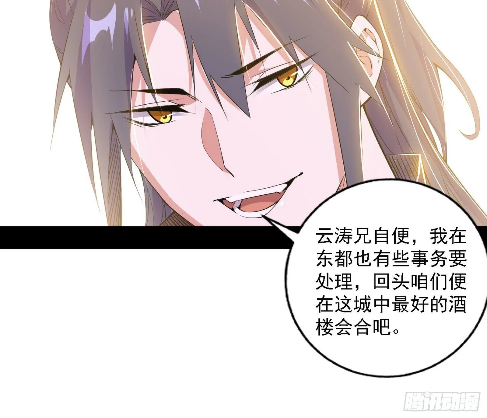 大唐血衣楼 第26页