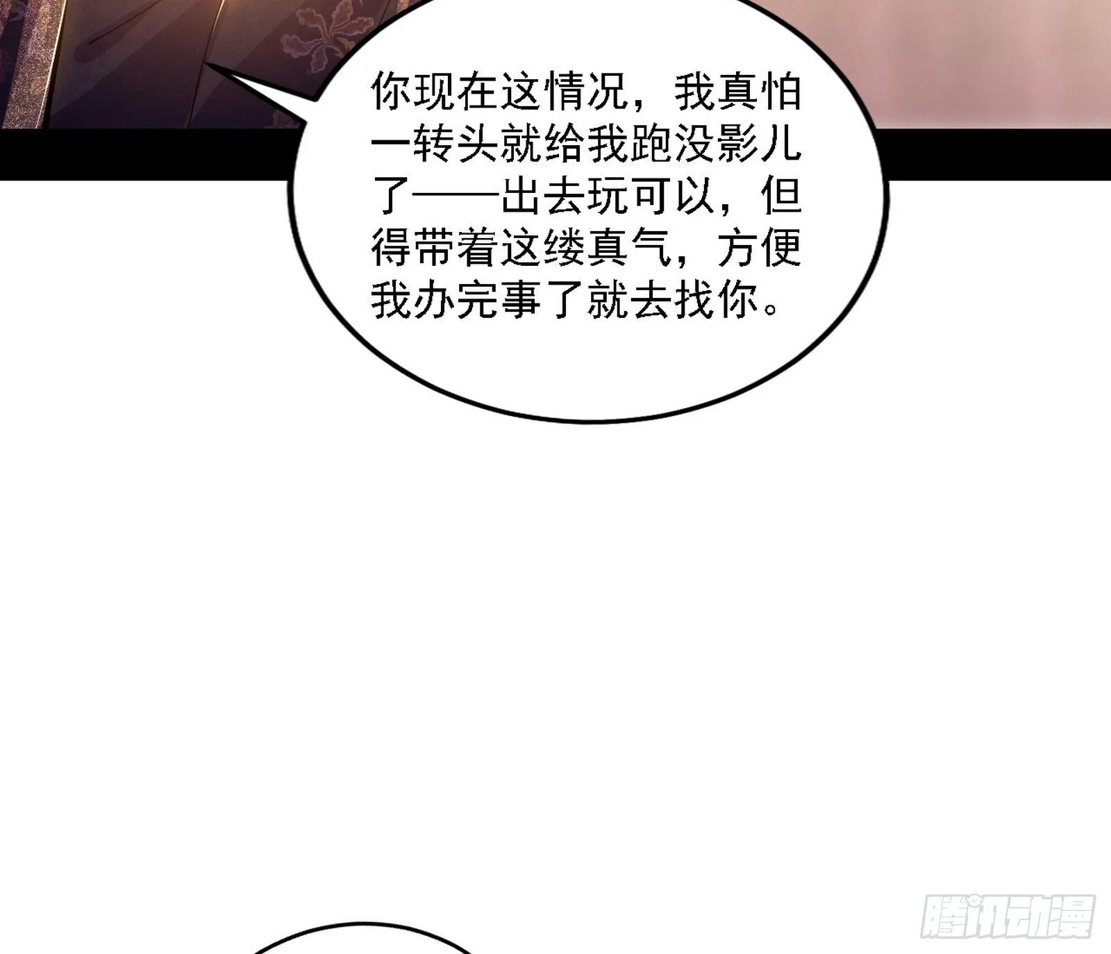 大唐血衣楼 第30页