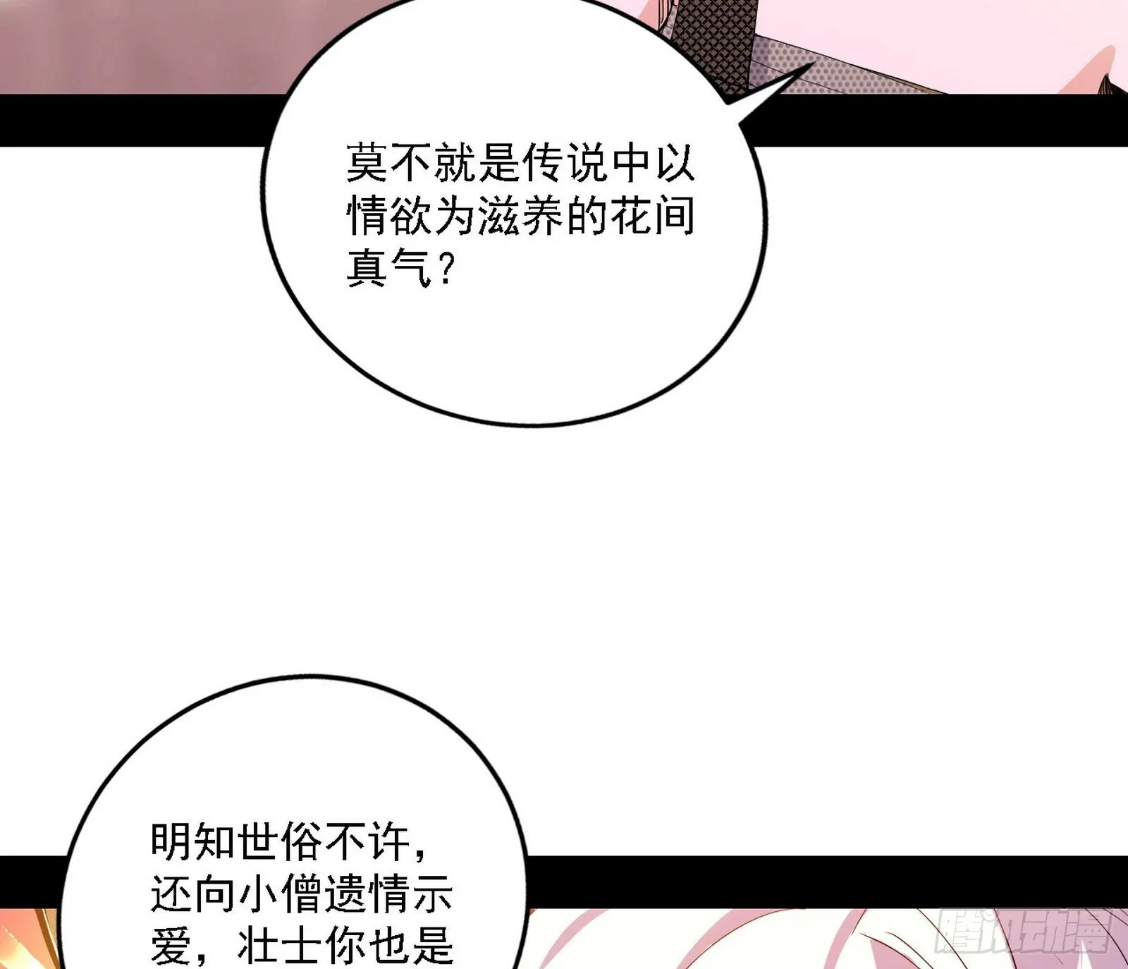 大唐血衣楼 第32页